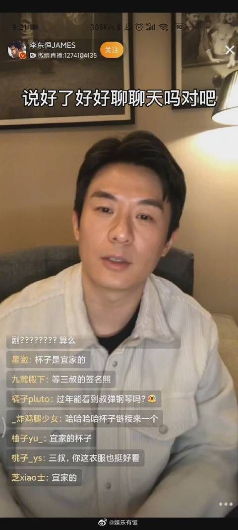 杨雨泽扮演者@李东恒JAMES 微博直播和网友互动……