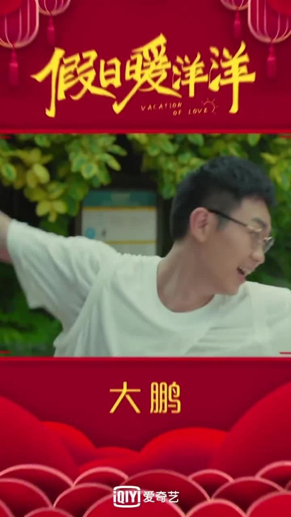 欢欢喜喜的太热闹了我妈听完从房间跑出来问我是春晚提前了吗……