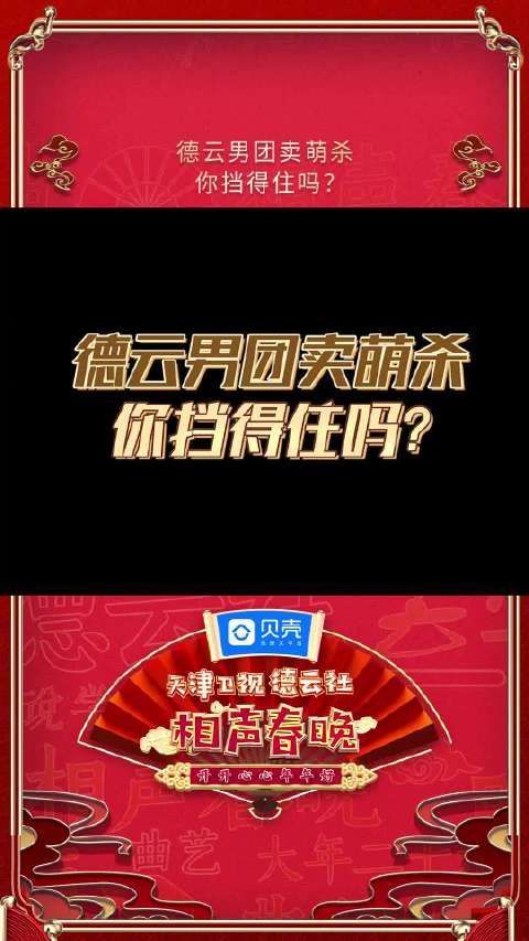 德云男团卖萌杀，你挡得住吗？