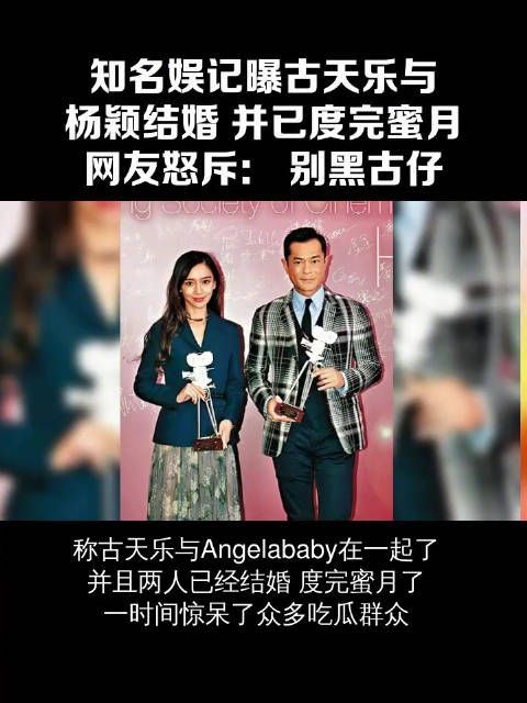 Angelabay实惨被造谣就算了，还被部分网友说这是在黑古天乐