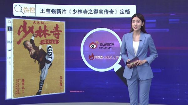 M热度榜：中国女孩在皮克斯当画师 引发网友热评 王宝强新片《少林寺之得宝传奇》定档