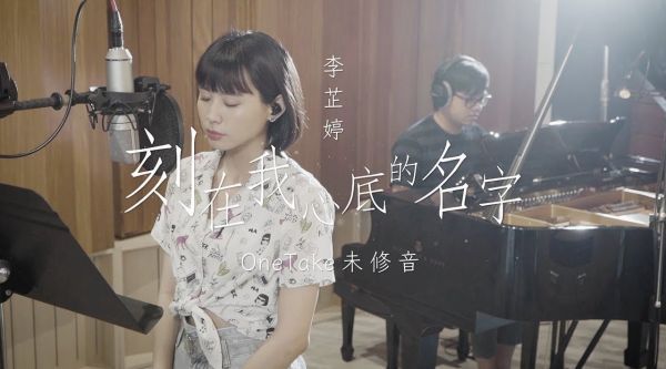 小姐姐深情演绎《刻在我心底的名字》