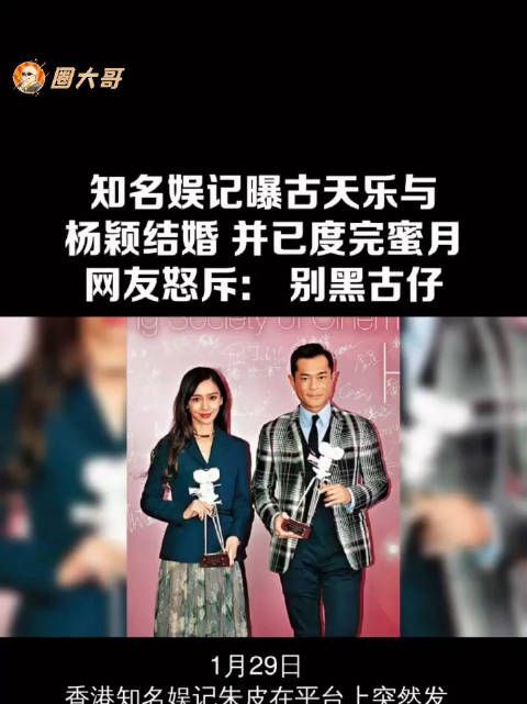 Anglebaby和古天乐结婚?还去度蜜月归来?