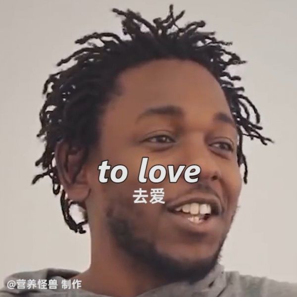 Kendrick这句话 真的值得时不时拿出来提醒一下自己