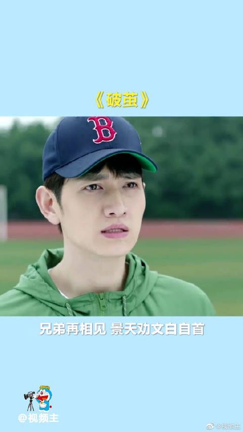兄弟相约棒球场，景天含泪劝文白去自首……