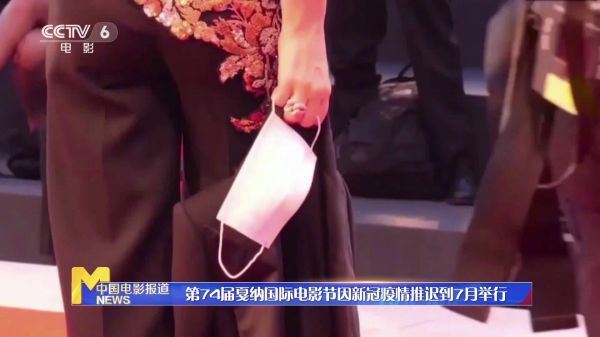 戛纳国际电影节因新冠疫情推迟到7月举行