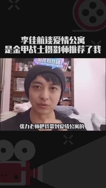 李佳航之前说可以出演爱情公寓……
