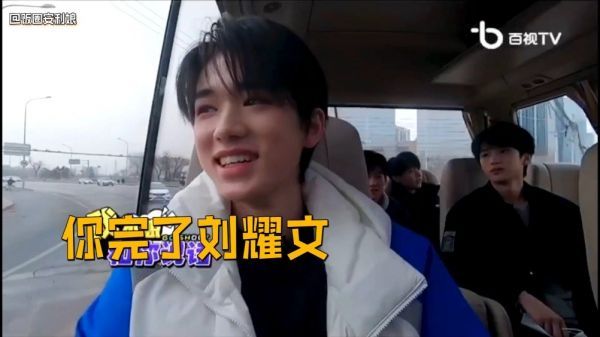 刘耀文:宋亚轩已经三天没打我了