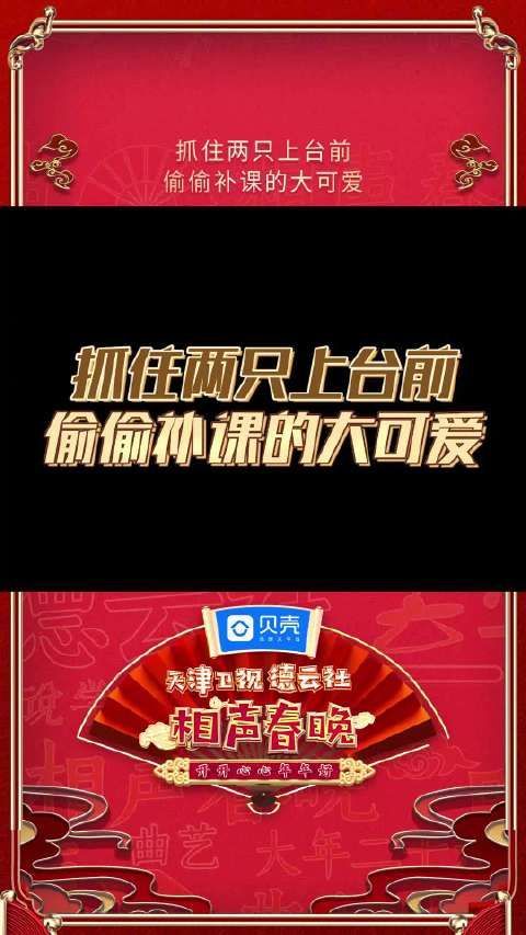 抓住两只上台前偷偷补课的大可爱 @杨九郎L