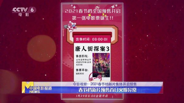 2021春节档丨各大片方扎堆放出物料 助推预售成绩高涨