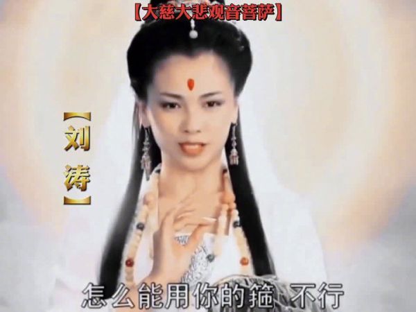 一起来看看谁是你心中最经典的观音吧~~