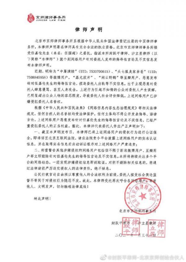 任嘉伦方律师声明