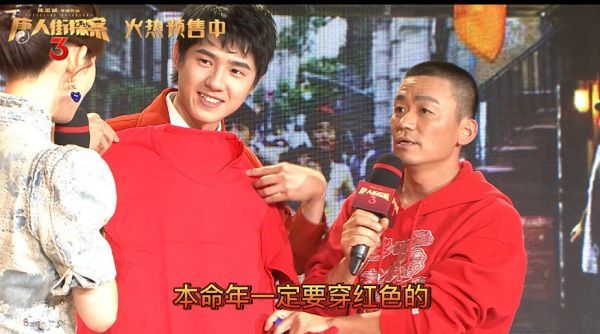 “唐探家族团圆会”上,王宝强送刘昊然本命年红内衣……