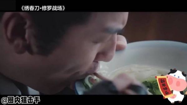 盘点那些吃饭超香的电影片段 雷佳音《绣春刀》 刘若英《天下无贼》