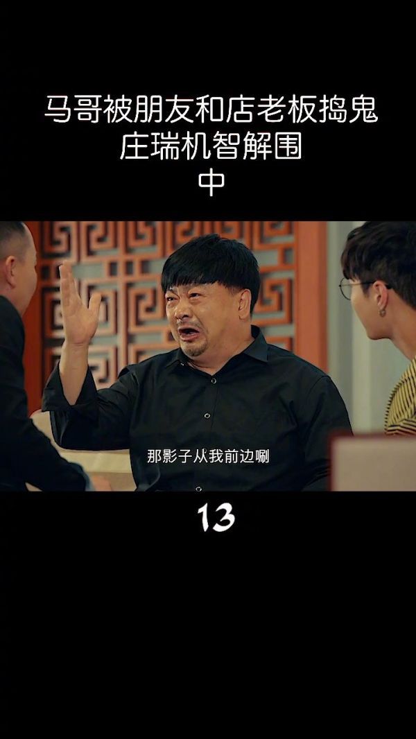 有庄瑞在马哥身边!做什么都很放心!二