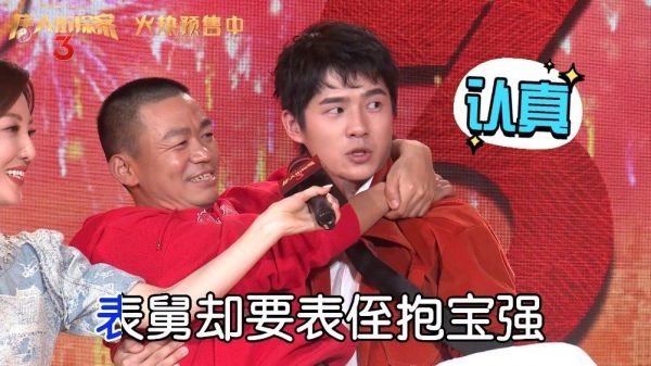 “唐探家族团圆会”上，刘昊然公主抱王宝强，并念完绕口令……
