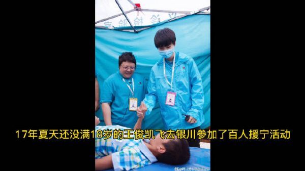 王俊凯年度慈善公益人物 每个人用自己的善意……
