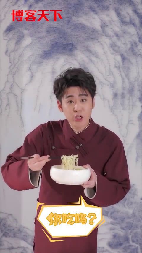 张云雷问你们吃不吃面呢 @小辫儿张云雷 吃吗？吃吗？吃吗？