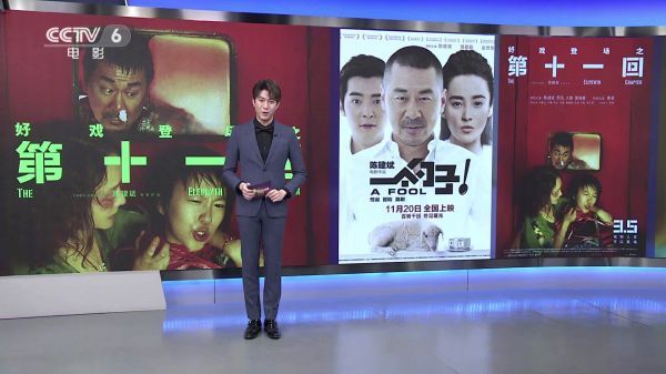 陈建斌时隔五年再次自导自演 新片《第十一回》定档3月5日