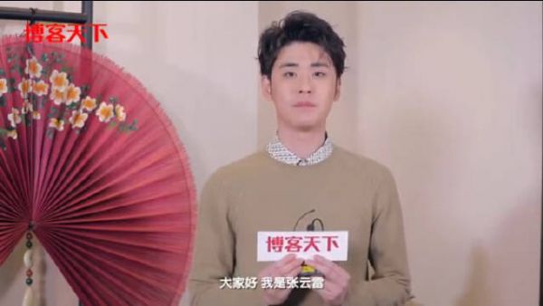 张云雷 x《博客天下》迎春刊携手电子刊~ 在传统与现代的相会中……