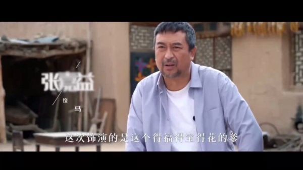张嘉益、尤勇智、黄轩《山海情》拍摄幕后挺好玩……