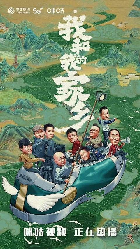 9大导演缔造喜剧盛宴，“600亿”喜剧天团告白家乡……