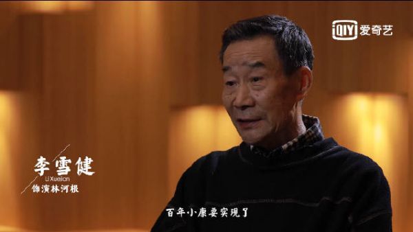 像李雪健老师这样的老一辈艺术家……