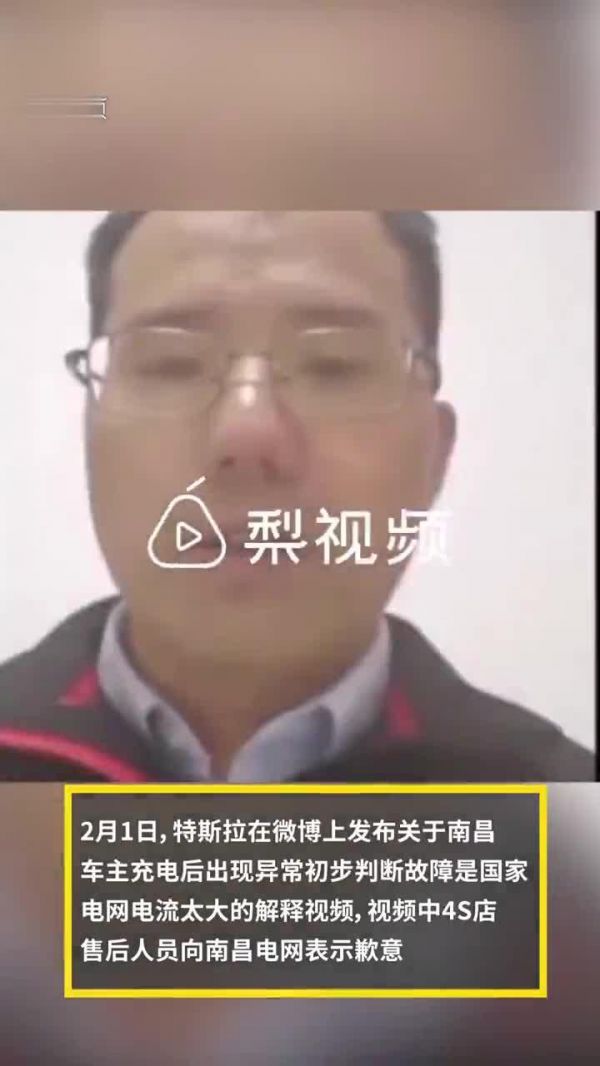 特斯拉向国家电网道歉！网友：录音被剪辑了