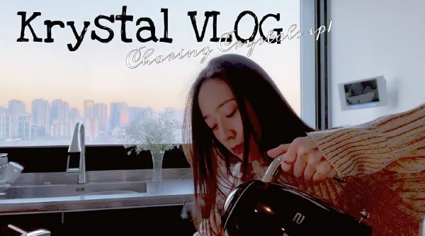 郑秀晶VLOG EP1中字