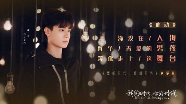 胡一天李一桐我的时代你的时代心动mv