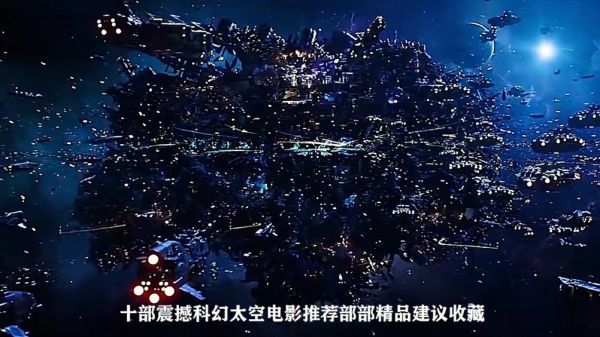 十部震撼科幻太空电影推荐，建议收藏推荐电影科幻