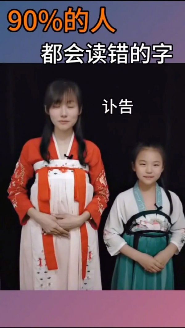 据说这是很多人都会读错的读音 里面有好几个是我一直读错的……