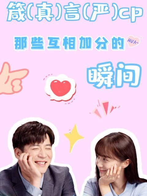因为这些有爱细节瞬间,箴言cp@魏千翔 @吴施乐 才会越来越甜……