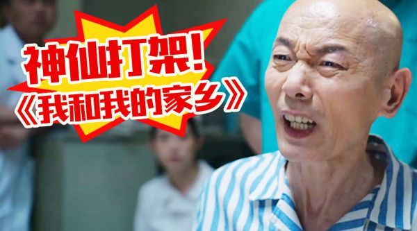 笑中带泪！不愧是“国家队”电影！小人物与家国情怀完美融合！