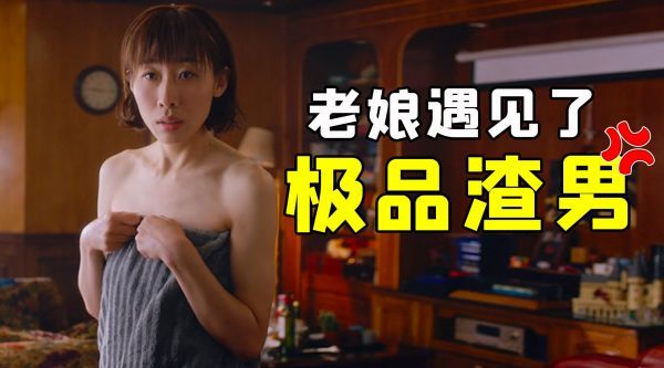 出轨、PUA、骗炮！极品渣男给观众看吐了！