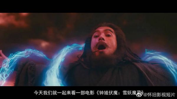 钟馗伏魔:雪妖魔灵