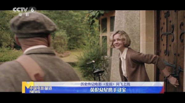 历史传记电影《发掘》网飞上线 英伦众星携手寻宝