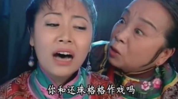 《还珠格格》哈哈哈容嬷嬷都是大家的童年噩梦女神……