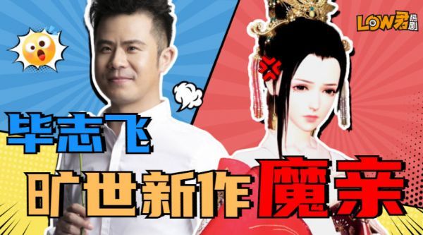 low君带你刷动画之《魔亲》:这TM就是艺术!