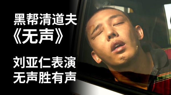 韩国年度犯罪片最佳?!刘亚仁全片没一句台词!《无声》深度解析