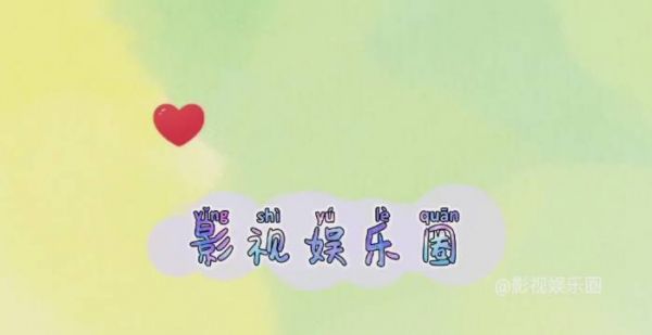 《鹿鼎记》唐艺昕饰演的公主可爱又任性……