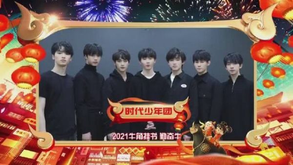 时代少年团 vcr 祝大家2021牛角挂书勤奋牛，牛年鸿运前途牛！