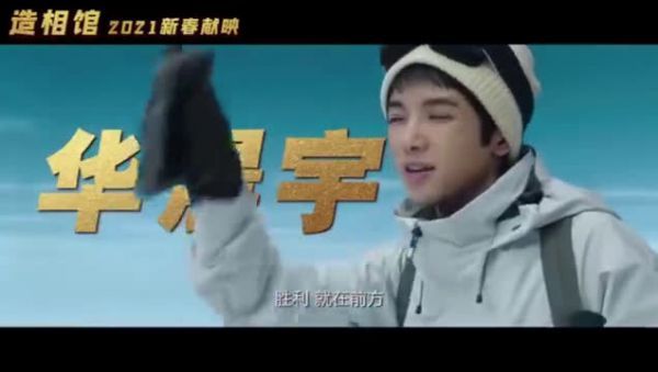 华晨宇贺岁微电影《造相馆》