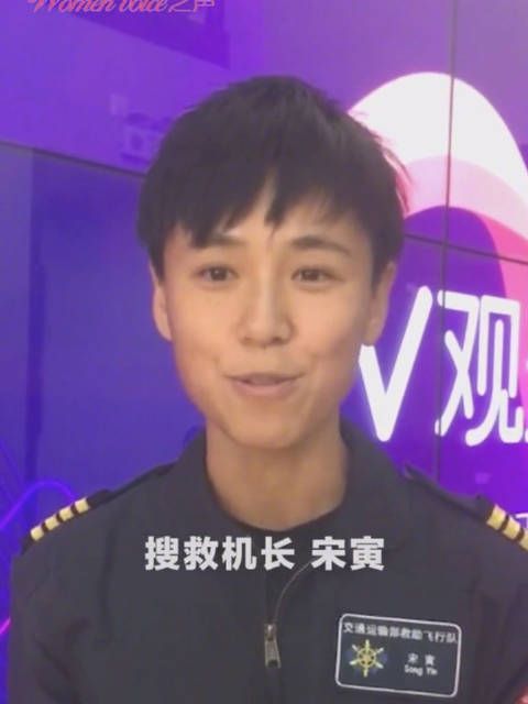 紧急救援辛芷蕾饰演的原型人物宋寅……