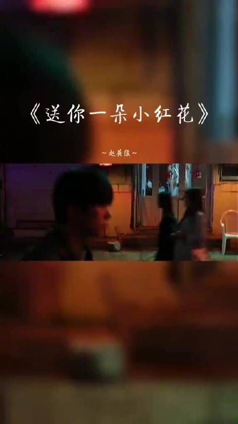 赵英俊去世？！《送你一朵小红花》就是他创作的！才43岁好可惜啊