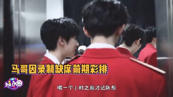 因为录制节目缺席彩排，一小时就记完动作和队形……
