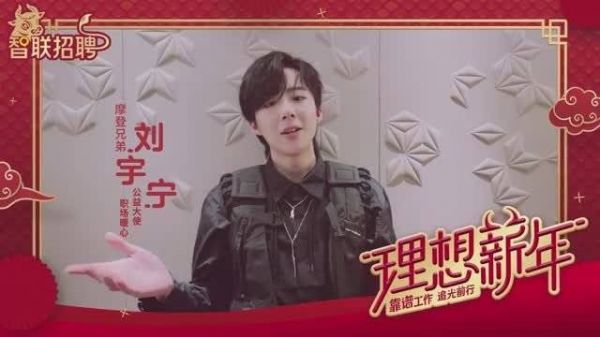 刘宇宁新年祝福vcr~ 祝大家新年快乐，让我们一起继续用热爱发光！