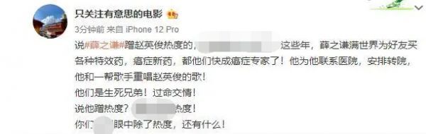 陈砺志曝薛之谦帮赵英俊联系医院