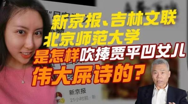 马南:新京报、吉林文联是怎样吹捧贾平凹女儿的伟大屎诗?