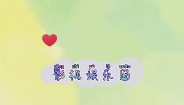 百丽最爱戈壁的时候，戈壁却爱着别人，傻傻的付出不求回报……